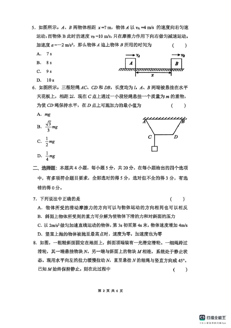 高一期中考试物理试卷_2025年11月高一试卷_251118湖南省长沙市雅礼教育集团2025-2026学年高一上学期期中考试