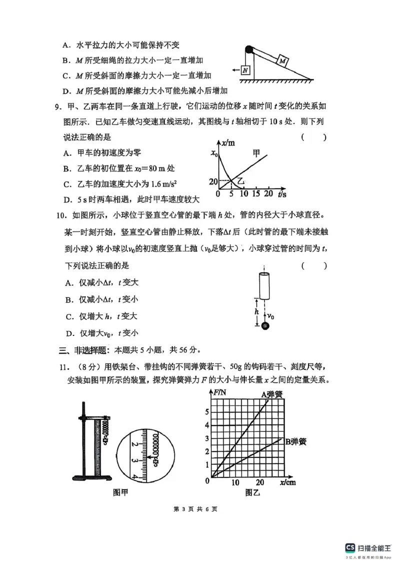 高一期中考试物理试卷_2025年11月高一试卷_251118湖南省长沙市雅礼教育集团2025-2026学年高一上学期期中考试
