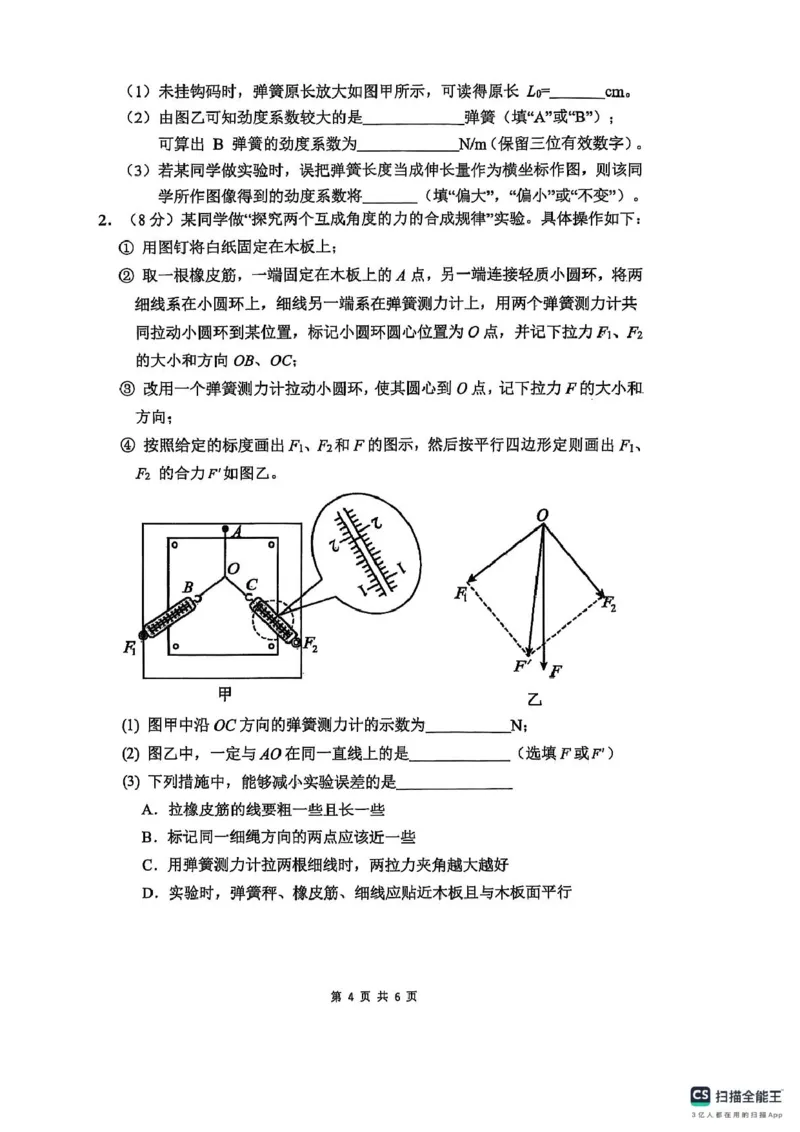 高一期中考试物理试卷_2025年11月高一试卷_251118湖南省长沙市雅礼教育集团2025-2026学年高一上学期期中考试