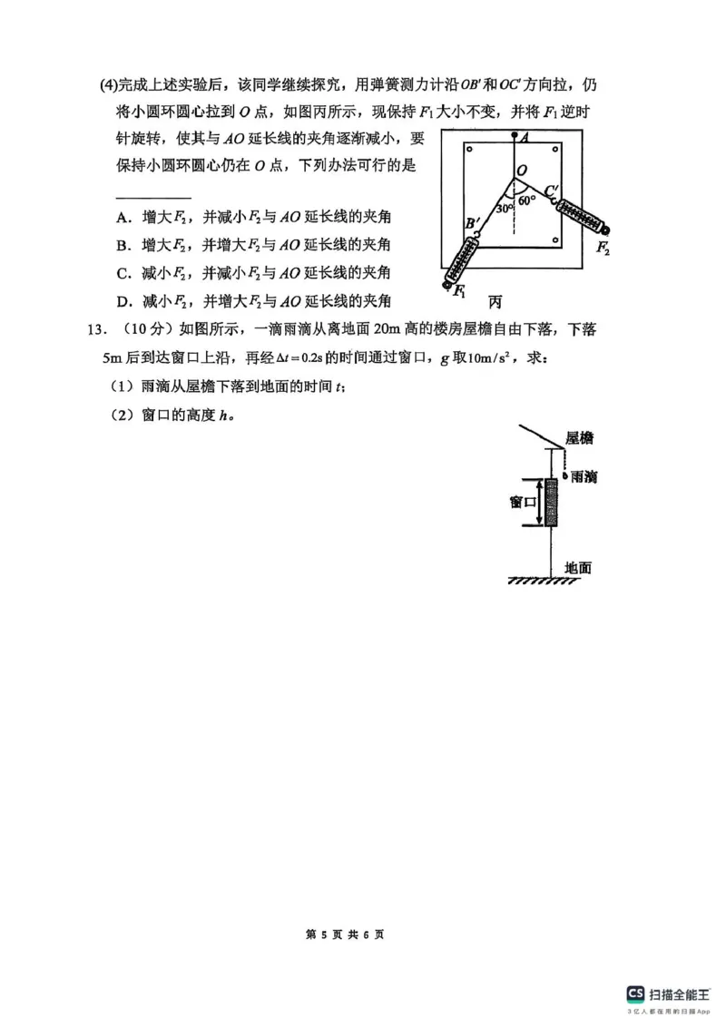 高一期中考试物理试卷_2025年11月高一试卷_251118湖南省长沙市雅礼教育集团2025-2026学年高一上学期期中考试