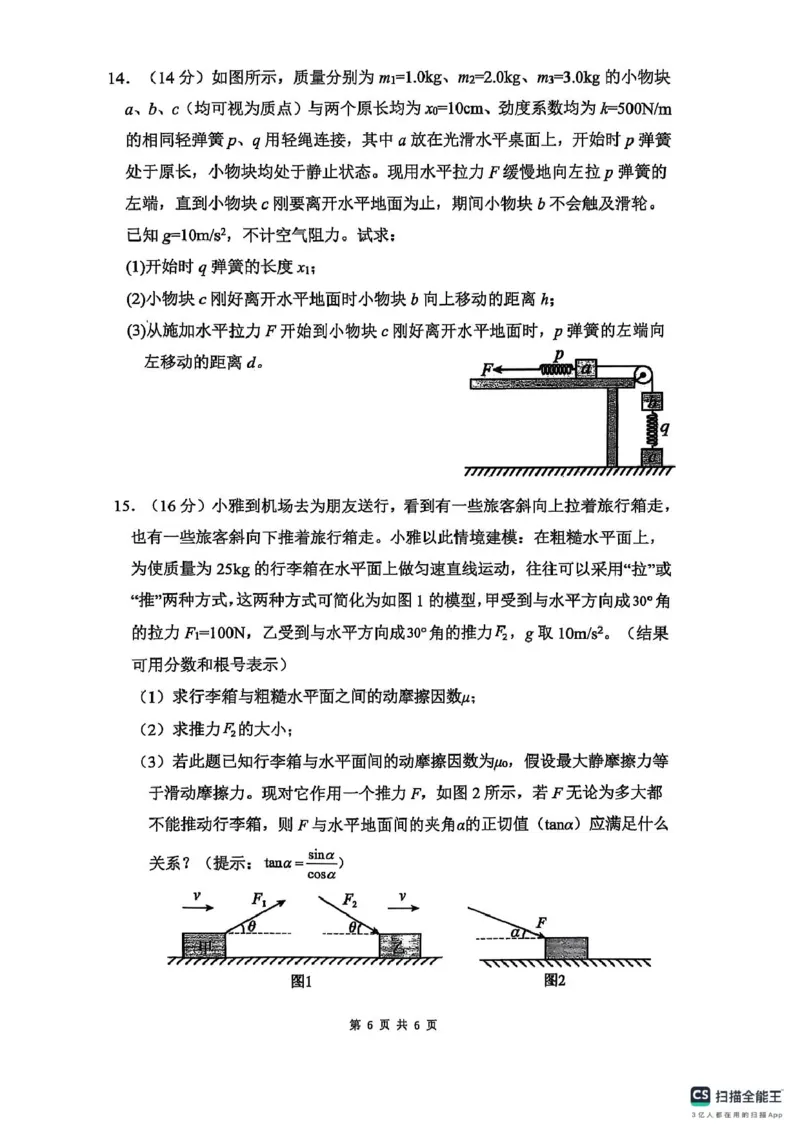高一期中考试物理试卷_2025年11月高一试卷_251118湖南省长沙市雅礼教育集团2025-2026学年高一上学期期中考试