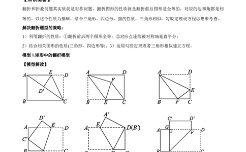专题37图形变换模型之翻折（折叠）模型（原卷版）_中考复习资料_语数英物化_2数学中考复习_2024年中考复习资料_专项复习资料
