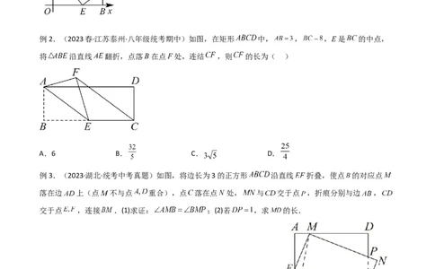 专题37图形变换模型之翻折（折叠）模型（原卷版）_中考复习资料_语数英物化_2数学中考复习_2024年中考复习资料_专项复习资料