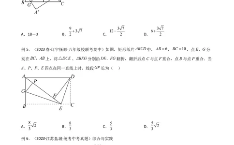 专题37图形变换模型之翻折（折叠）模型（原卷版）_中考复习资料_语数英物化_2数学中考复习_2024年中考复习资料_专项复习资料