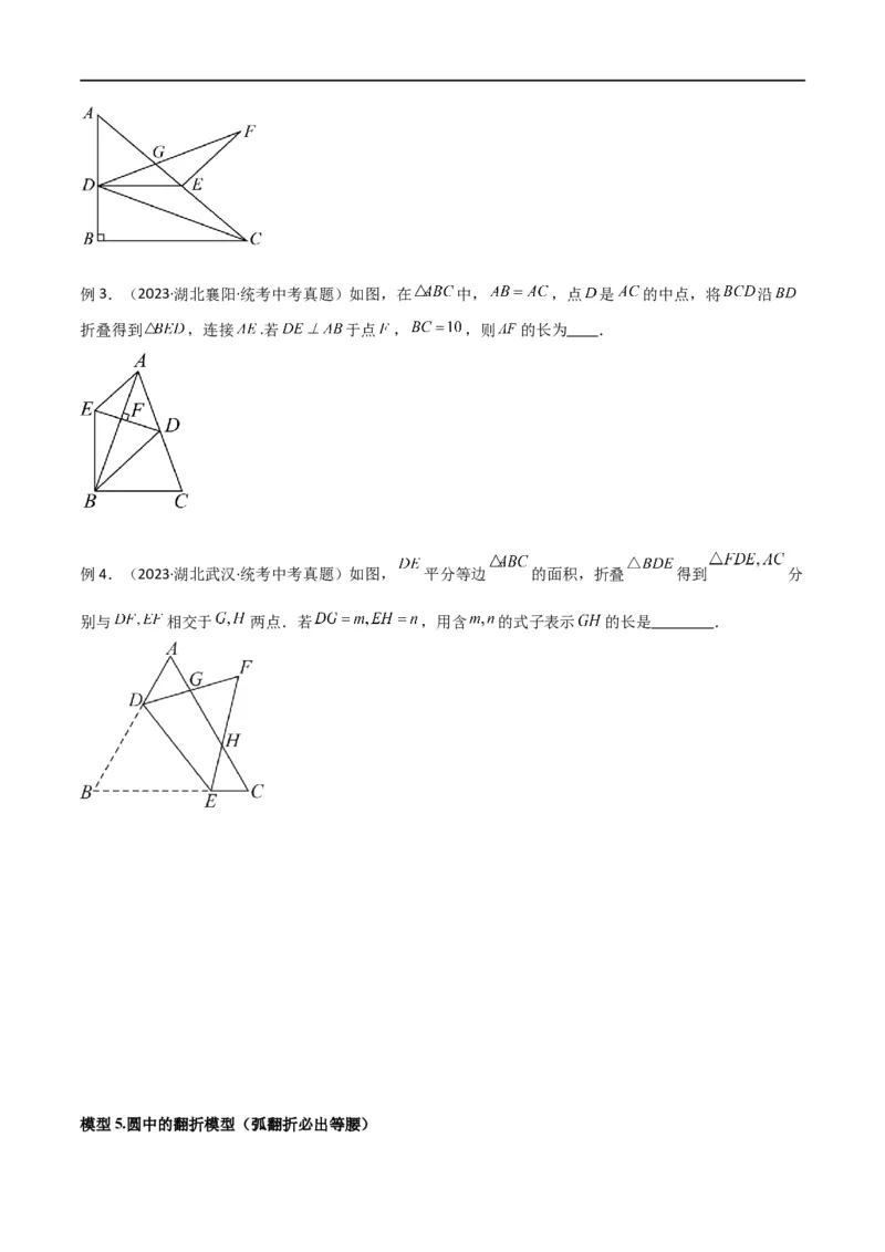 专题37图形变换模型之翻折（折叠）模型（原卷版）_中考复习资料_语数英物化_2数学中考复习_2024年中考复习资料_专项复习资料