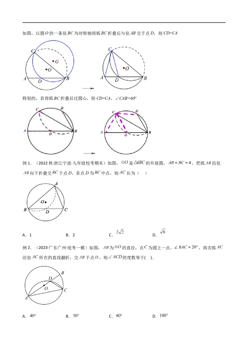 专题37图形变换模型之翻折（折叠）模型（原卷版）_中考复习资料_语数英物化_2数学中考复习_2024年中考复习资料_专项复习资料