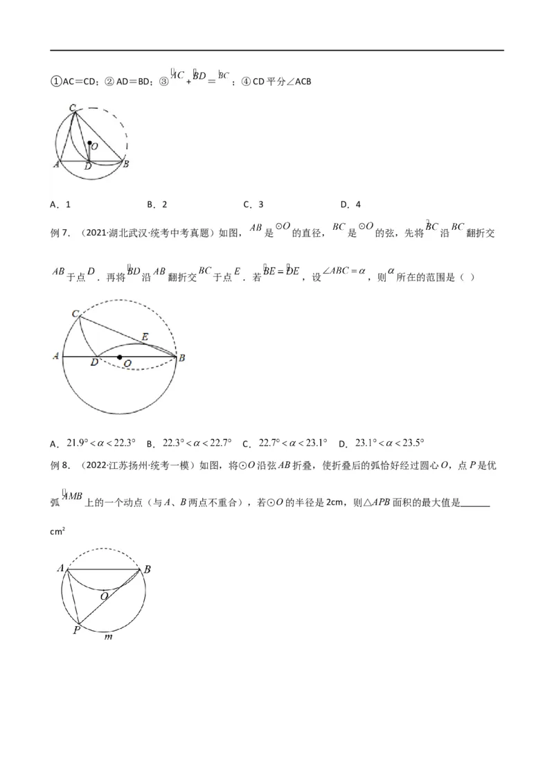 专题37图形变换模型之翻折（折叠）模型（原卷版）_中考复习资料_语数英物化_2数学中考复习_2024年中考复习资料_专项复习资料