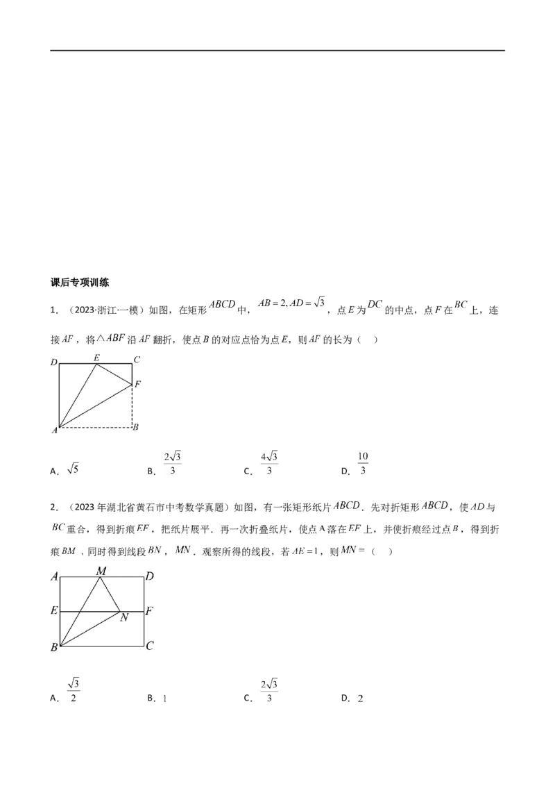 专题37图形变换模型之翻折（折叠）模型（原卷版）_中考复习资料_语数英物化_2数学中考复习_2024年中考复习资料_专项复习资料