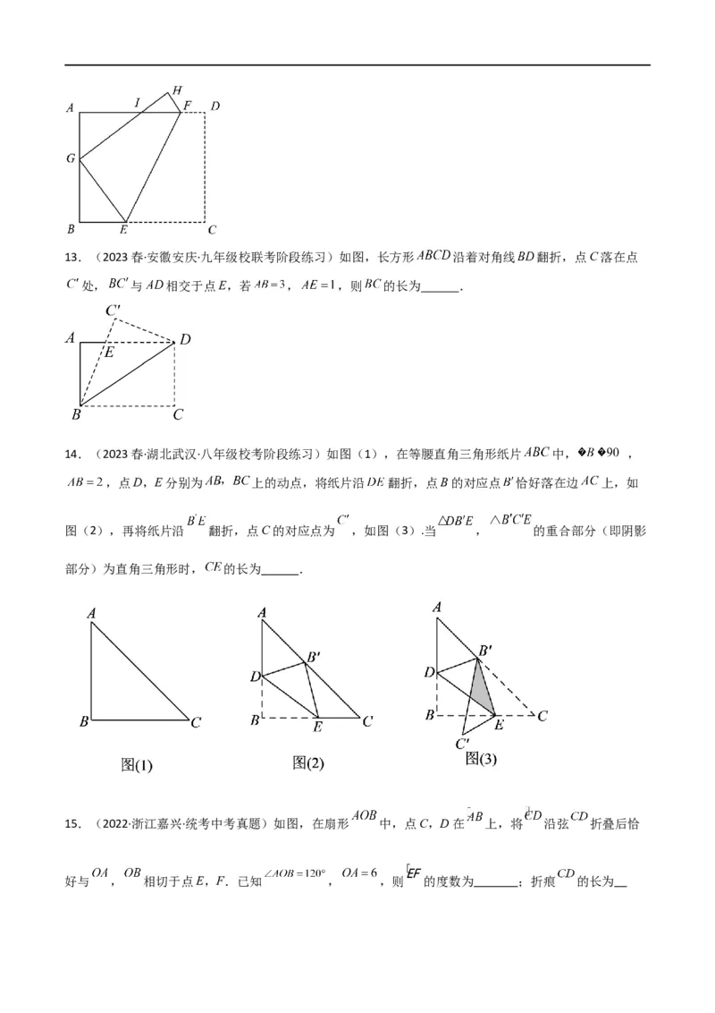 专题37图形变换模型之翻折（折叠）模型（原卷版）_中考复习资料_语数英物化_2数学中考复习_2024年中考复习资料_专项复习资料