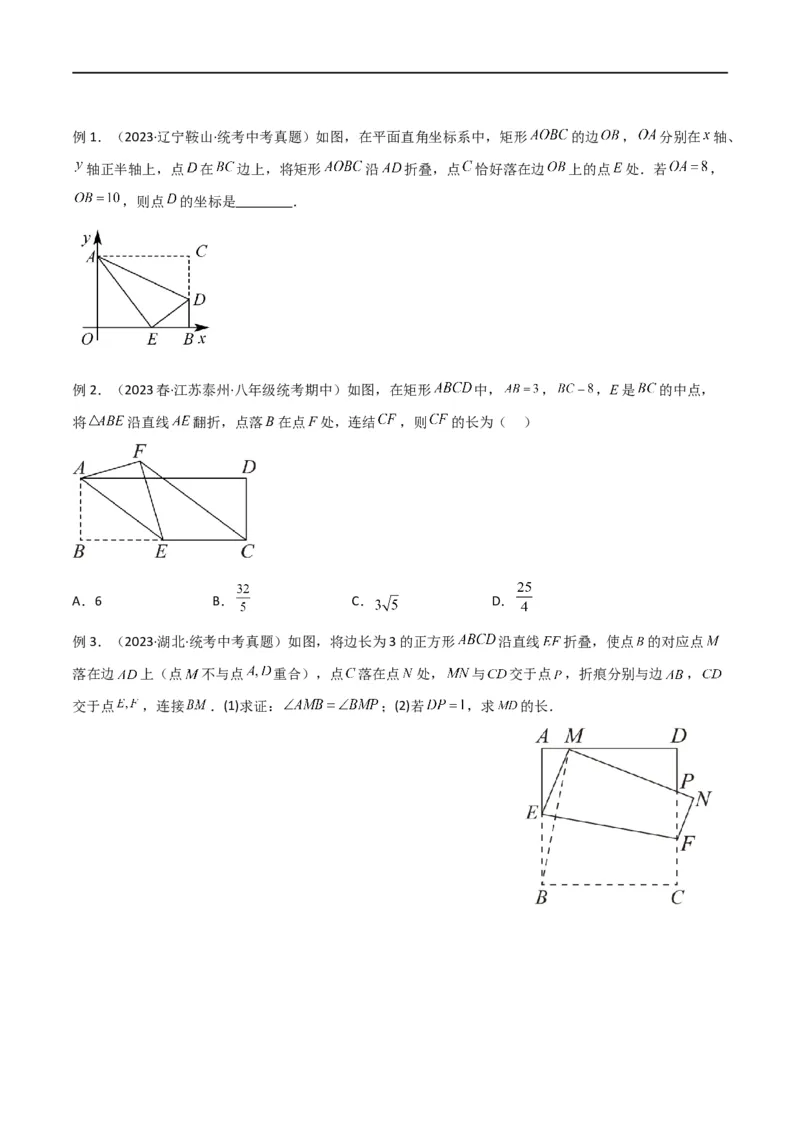 专题37图形变换模型之翻折（折叠）模型（原卷版）_中考复习资料_语数英物化_2数学中考复习_2024年中考复习资料_专项复习资料