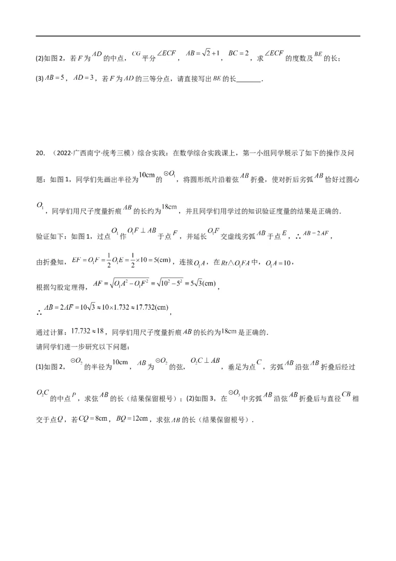 专题37图形变换模型之翻折（折叠）模型（原卷版）_中考复习资料_语数英物化_2数学中考复习_2024年中考复习资料_专项复习资料