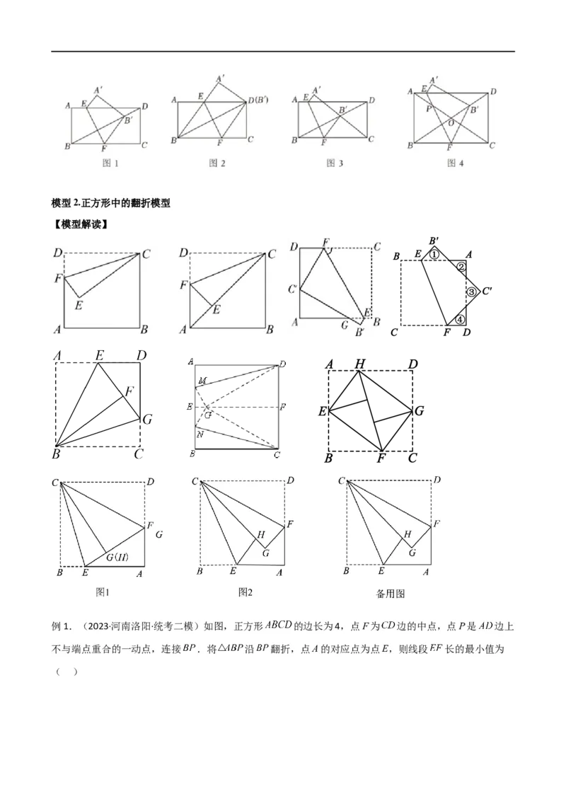 专题37图形变换模型之翻折（折叠）模型（原卷版）_中考复习资料_语数英物化_2数学中考复习_2024年中考复习资料_专项复习资料