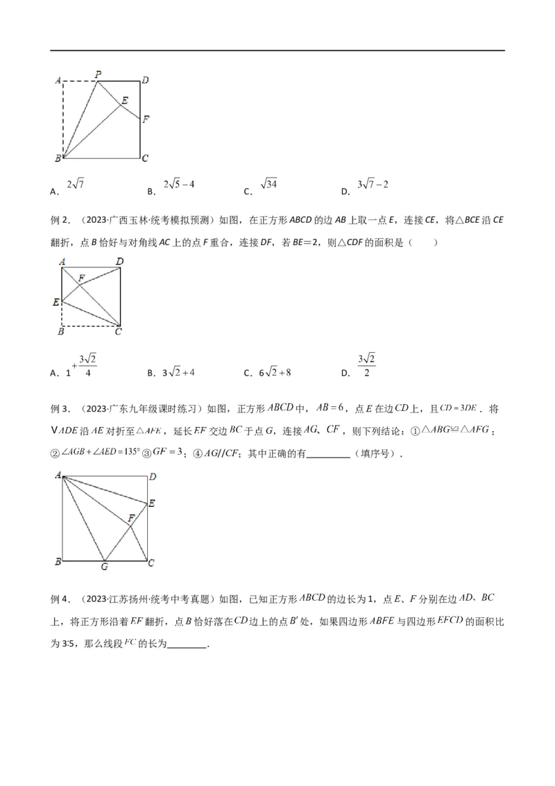 专题37图形变换模型之翻折（折叠）模型（原卷版）_中考复习资料_语数英物化_2数学中考复习_2024年中考复习资料_专项复习资料