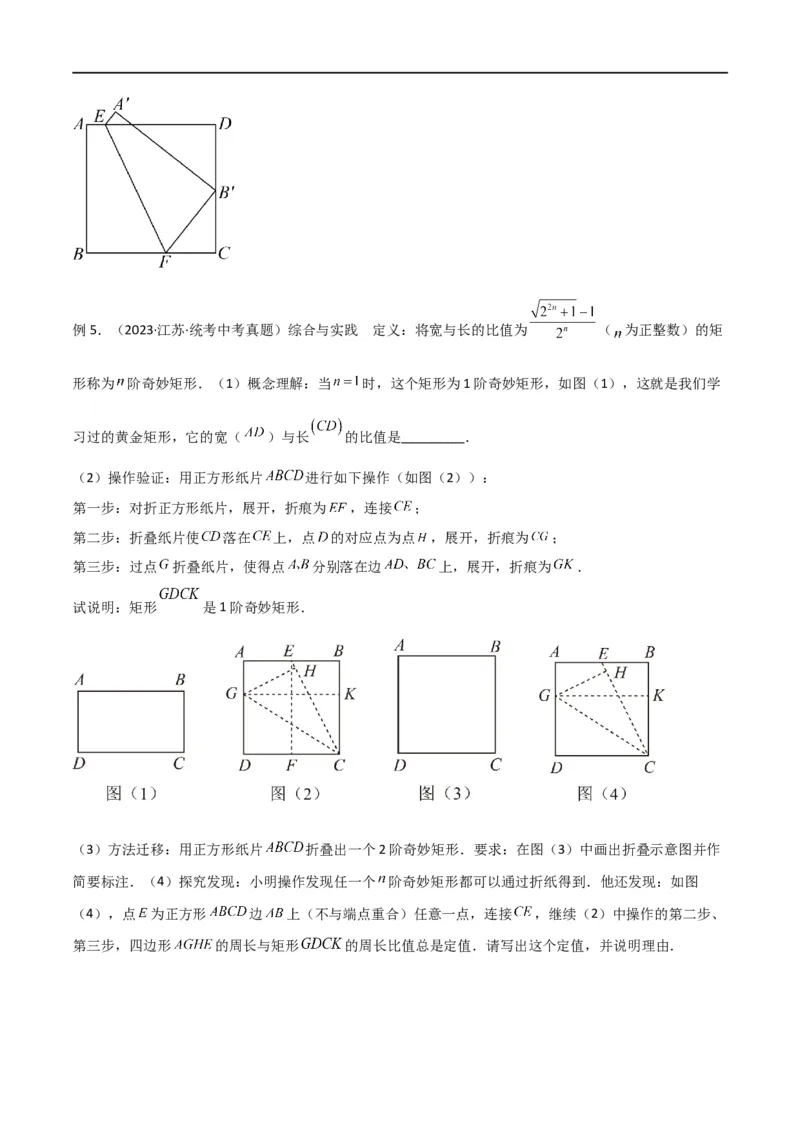 专题37图形变换模型之翻折（折叠）模型（原卷版）_中考复习资料_语数英物化_2数学中考复习_2024年中考复习资料_专项复习资料