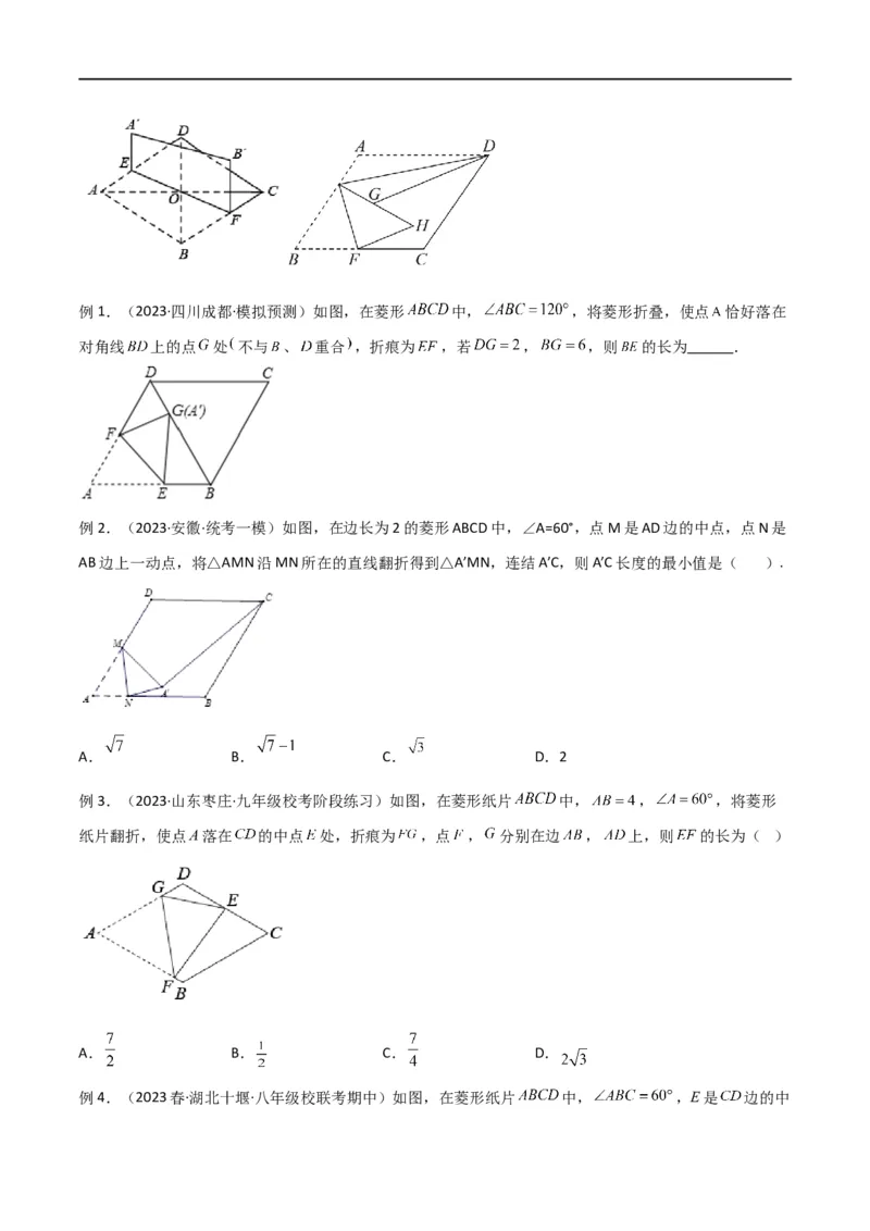 专题37图形变换模型之翻折（折叠）模型（原卷版）_中考复习资料_语数英物化_2数学中考复习_2024年中考复习资料_专项复习资料