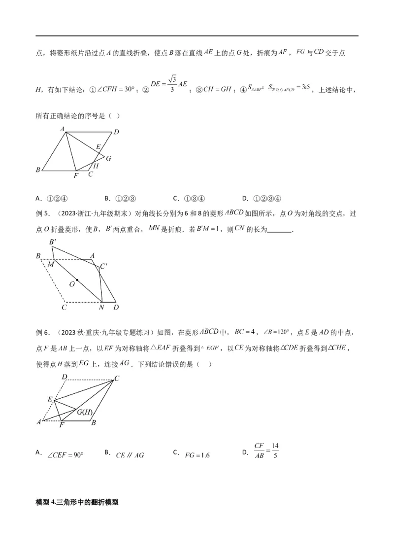 专题37图形变换模型之翻折（折叠）模型（原卷版）_中考复习资料_语数英物化_2数学中考复习_2024年中考复习资料_专项复习资料