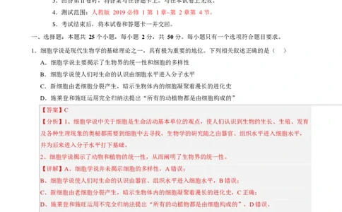 高一生物上学期第一次月考01（全解全析）（人教版2019）_2025年10月高一试卷_2510032025-2026学年高一生物上学期第一次月考