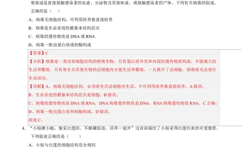 高一生物上学期第一次月考01（全解全析）（人教版2019）_2025年10月高一试卷_2510032025-2026学年高一生物上学期第一次月考