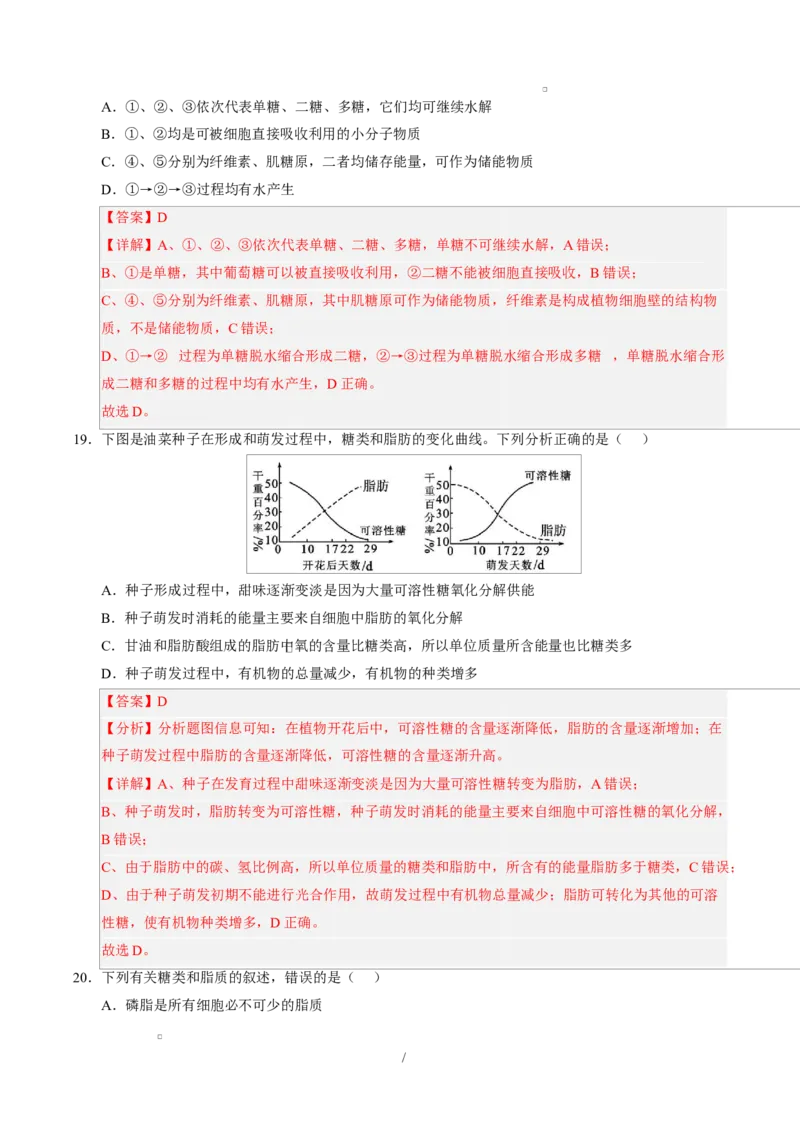 高一生物上学期第一次月考01（全解全析）（人教版2019）_2025年10月高一试卷_2510032025-2026学年高一生物上学期第一次月考
