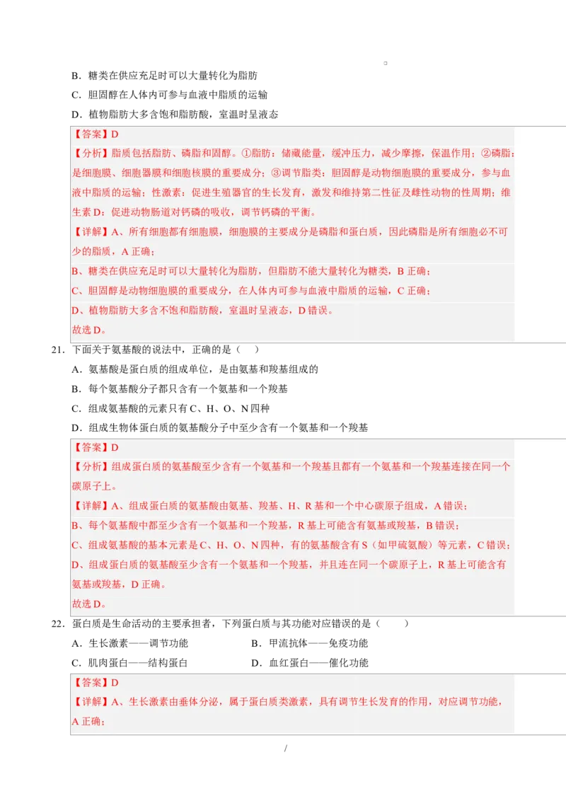 高一生物上学期第一次月考01（全解全析）（人教版2019）_2025年10月高一试卷_2510032025-2026学年高一生物上学期第一次月考
