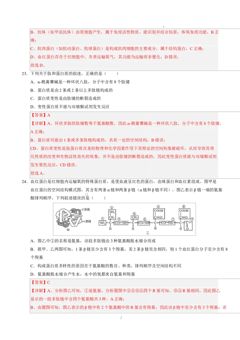 高一生物上学期第一次月考01（全解全析）（人教版2019）_2025年10月高一试卷_2510032025-2026学年高一生物上学期第一次月考