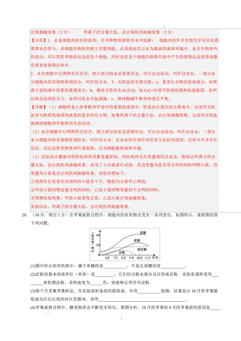 高一生物上学期第一次月考01（全解全析）（人教版2019）_2025年10月高一试卷_2510032025-2026学年高一生物上学期第一次月考