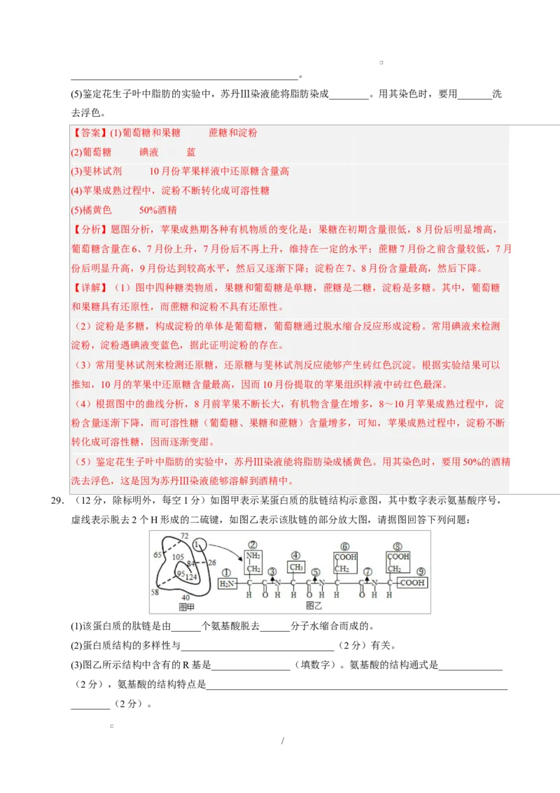 高一生物上学期第一次月考01（全解全析）（人教版2019）_2025年10月高一试卷_2510032025-2026学年高一生物上学期第一次月考