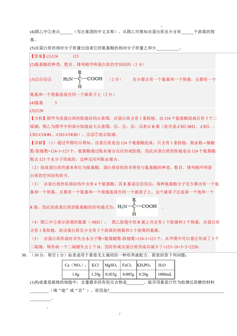 高一生物上学期第一次月考01（全解全析）（人教版2019）_2025年10月高一试卷_2510032025-2026学年高一生物上学期第一次月考
