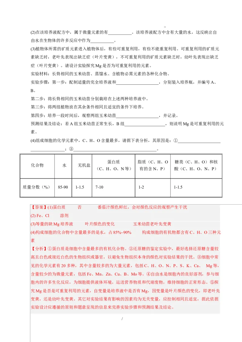高一生物上学期第一次月考01（全解全析）（人教版2019）_2025年10月高一试卷_2510032025-2026学年高一生物上学期第一次月考