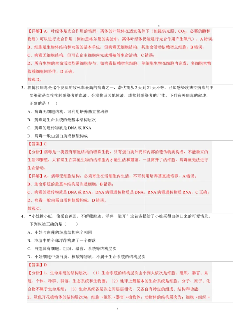 高一生物上学期第一次月考01（全解全析）（人教版2019）_2025年10月高一试卷_2510032025-2026学年高一生物上学期第一次月考