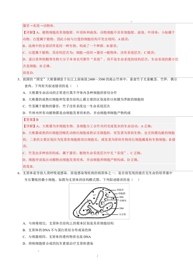 高一生物上学期第一次月考01（全解全析）（人教版2019）_2025年10月高一试卷_2510032025-2026学年高一生物上学期第一次月考