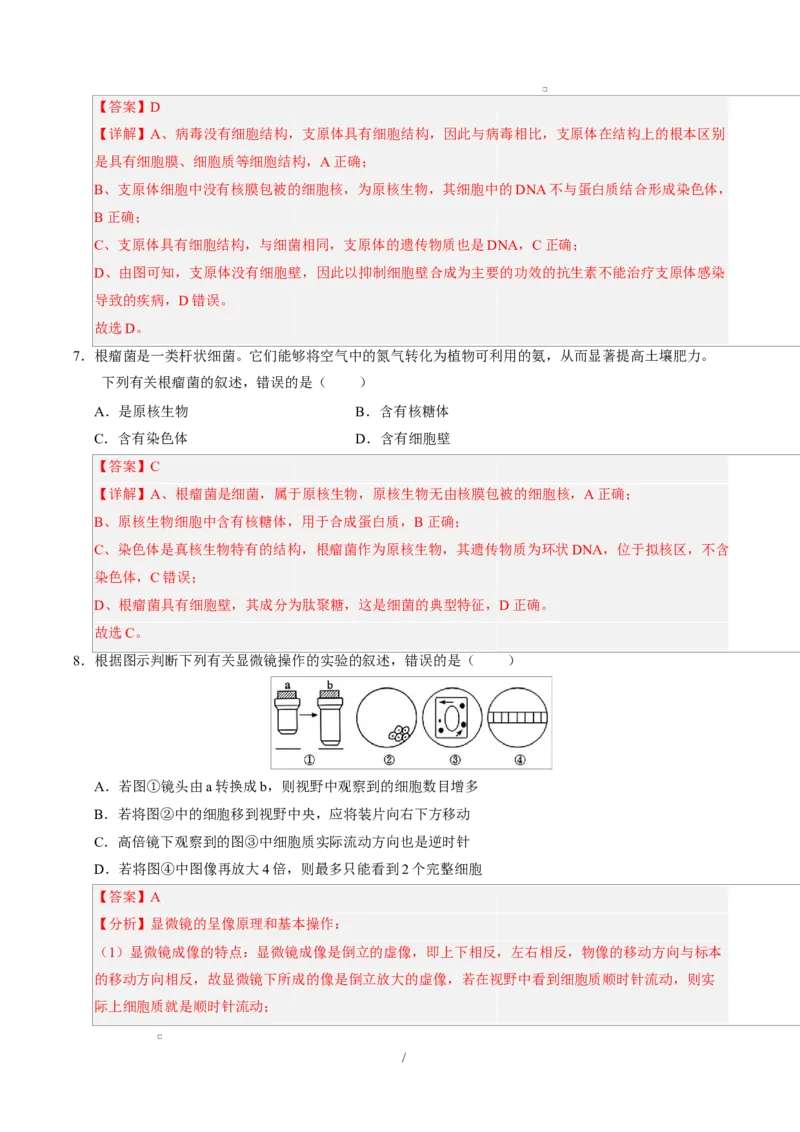 高一生物上学期第一次月考01（全解全析）（人教版2019）_2025年10月高一试卷_2510032025-2026学年高一生物上学期第一次月考
