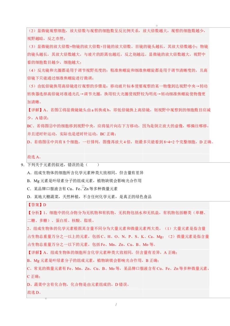 高一生物上学期第一次月考01（全解全析）（人教版2019）_2025年10月高一试卷_2510032025-2026学年高一生物上学期第一次月考