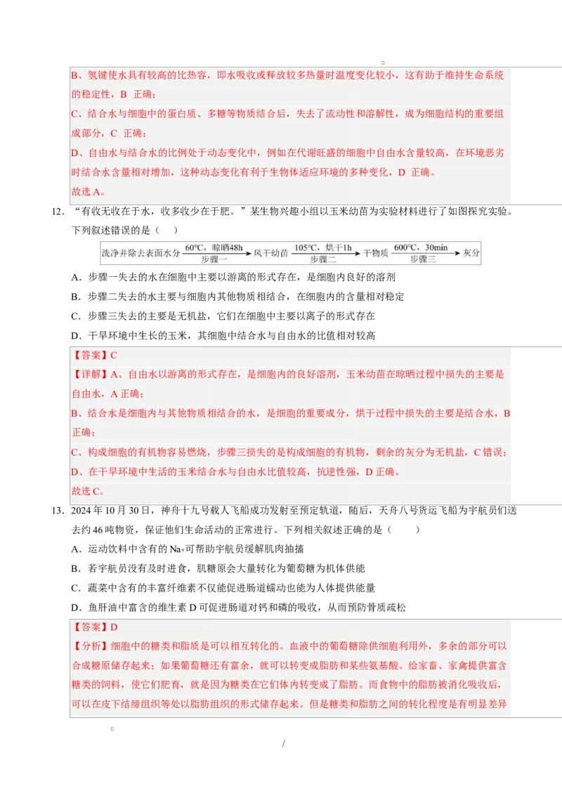 高一生物上学期第一次月考01（全解全析）（人教版2019）_2025年10月高一试卷_2510032025-2026学年高一生物上学期第一次月考