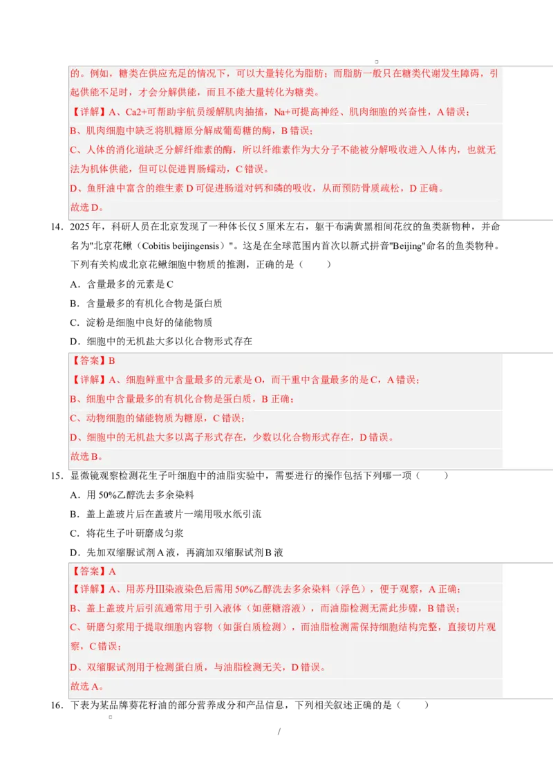 高一生物上学期第一次月考01（全解全析）（人教版2019）_2025年10月高一试卷_2510032025-2026学年高一生物上学期第一次月考