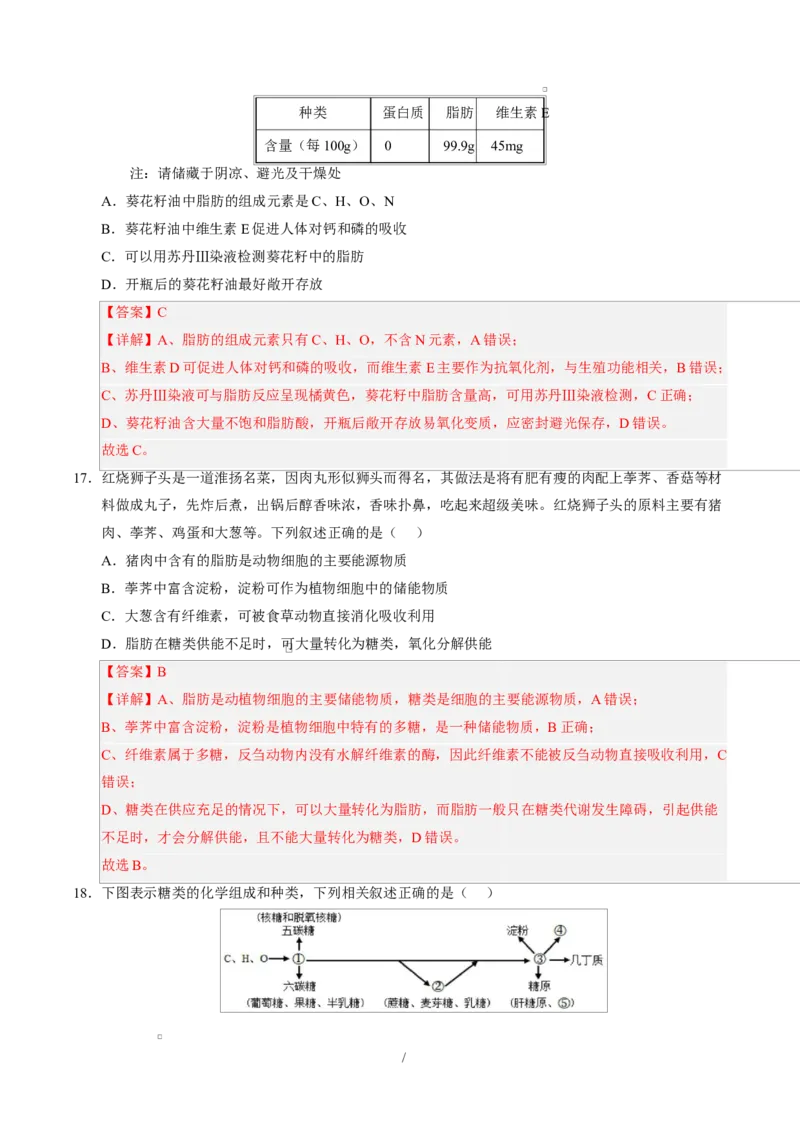 高一生物上学期第一次月考01（全解全析）（人教版2019）_2025年10月高一试卷_2510032025-2026学年高一生物上学期第一次月考