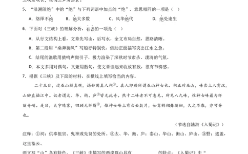专题14：八上课内文言文阅读精练(练习）原卷版_中考复习资料_语数英物化_1语文中考复习_2026年中考复习（更新中）_备战2026年中考语文一轮复习之古诗文专题（全国通用）