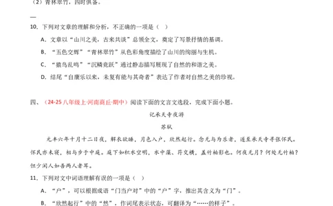 专题14：八上课内文言文阅读精练(练习）原卷版_中考复习资料_语数英物化_1语文中考复习_2026年中考复习（更新中）_备战2026年中考语文一轮复习之古诗文专题（全国通用）