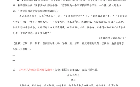 专题14：八上课内文言文阅读精练(练习）原卷版_中考复习资料_语数英物化_1语文中考复习_2026年中考复习（更新中）_备战2026年中考语文一轮复习之古诗文专题（全国通用）