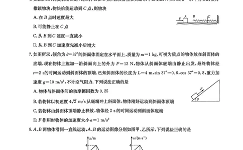 高一物理_2026年01月高一试卷_260116甘肃省白银市靖远县第一中学2025-2026学年高一上学期1月期末_甘肃省靖远县第一中学2025-2026学年高一上学期期末物理试题