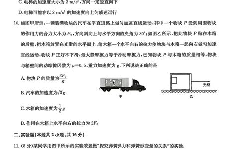 高一物理_2026年01月高一试卷_260116甘肃省白银市靖远县第一中学2025-2026学年高一上学期1月期末_甘肃省靖远县第一中学2025-2026学年高一上学期期末物理试题