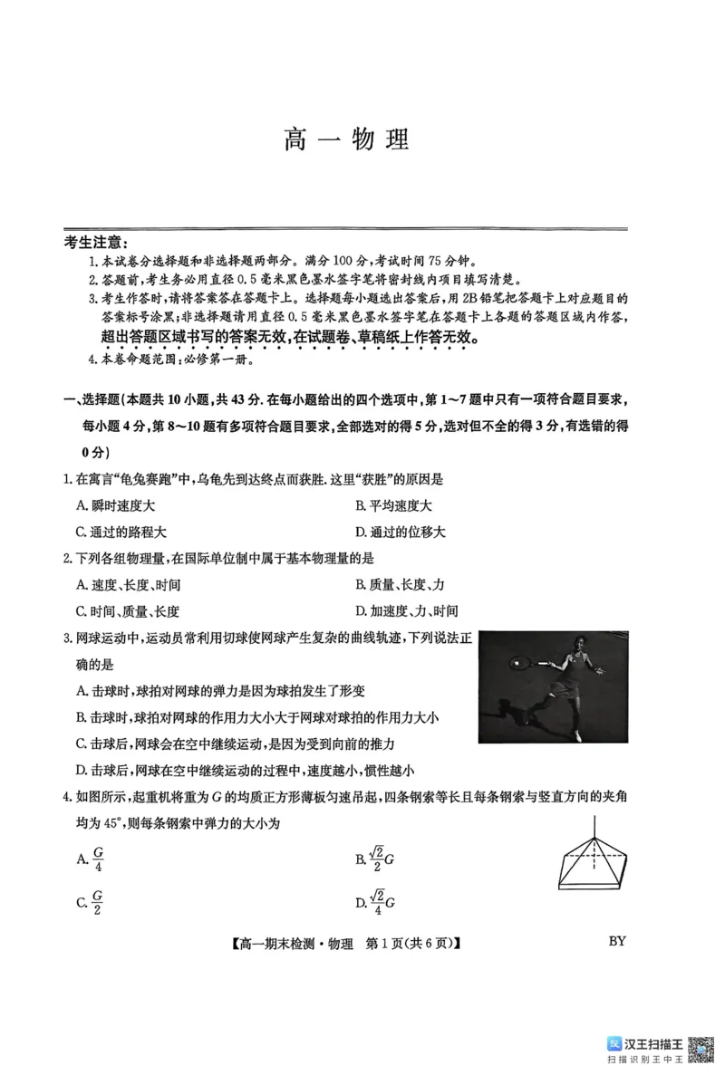 高一物理_2026年01月高一试卷_260116甘肃省白银市靖远县第一中学2025-2026学年高一上学期1月期末_甘肃省靖远县第一中学2025-2026学年高一上学期期末物理试题