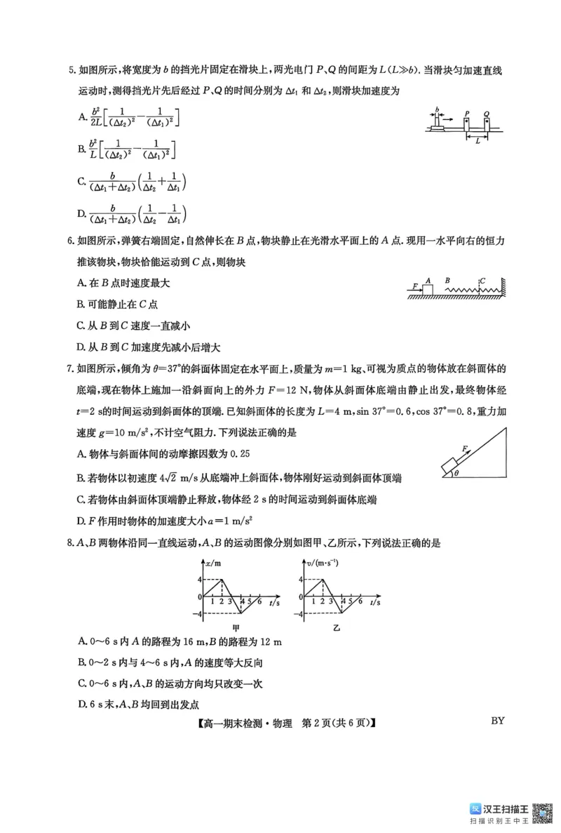 高一物理_2026年01月高一试卷_260116甘肃省白银市靖远县第一中学2025-2026学年高一上学期1月期末_甘肃省靖远县第一中学2025-2026学年高一上学期期末物理试题