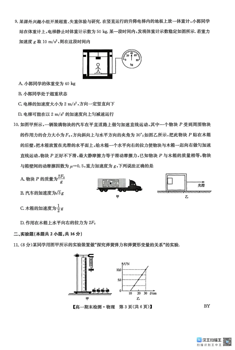 高一物理_2026年01月高一试卷_260116甘肃省白银市靖远县第一中学2025-2026学年高一上学期1月期末_甘肃省靖远县第一中学2025-2026学年高一上学期期末物理试题