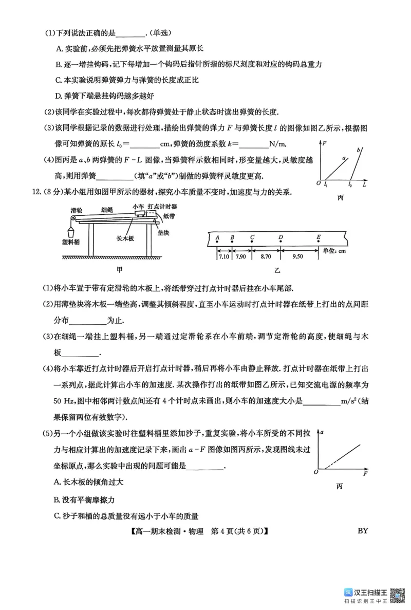 高一物理_2026年01月高一试卷_260116甘肃省白银市靖远县第一中学2025-2026学年高一上学期1月期末_甘肃省靖远县第一中学2025-2026学年高一上学期期末物理试题