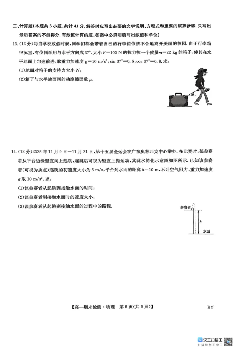 高一物理_2026年01月高一试卷_260116甘肃省白银市靖远县第一中学2025-2026学年高一上学期1月期末_甘肃省靖远县第一中学2025-2026学年高一上学期期末物理试题