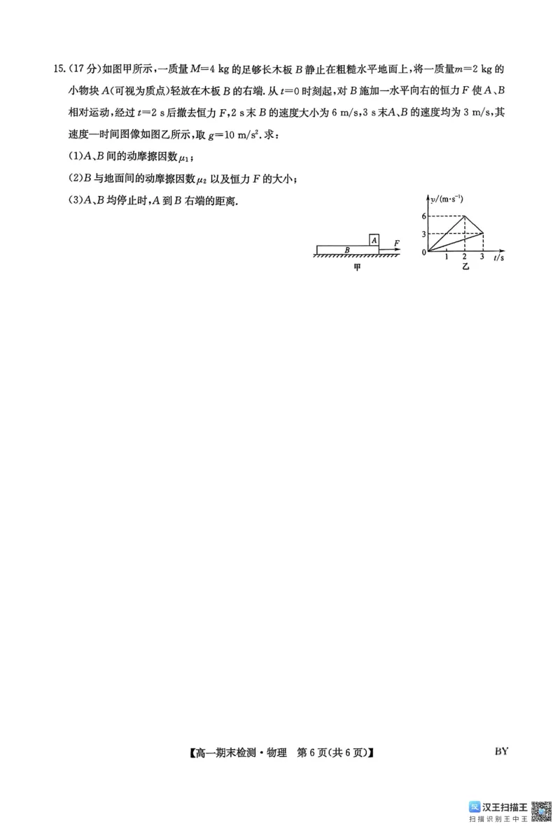 高一物理_2026年01月高一试卷_260116甘肃省白银市靖远县第一中学2025-2026学年高一上学期1月期末_甘肃省靖远县第一中学2025-2026学年高一上学期期末物理试题