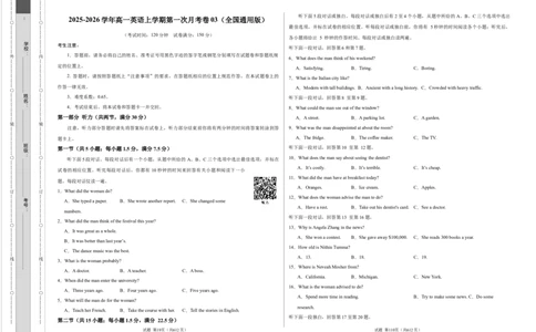 高一英语第一次月考卷03（考试版A3）（全国通用版）_2025年10月高一试卷_2510052025-2026学年高一英语上学期第一次月考试题