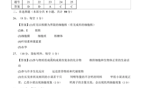 高一生物上学期第一次月考01（参考答案）（人教版2019）_2025年10月高一试卷_2510032025-2026学年高一生物上学期第一次月考