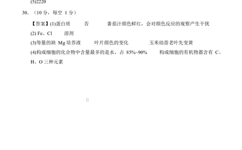 高一生物上学期第一次月考01（参考答案）（人教版2019）_2025年10月高一试卷_2510032025-2026学年高一生物上学期第一次月考
